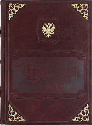 Кутепов Н. Царская охота на Руси царей Михаила Федоровича и Алексея Михайловича. XVII век. Исторический очерк. М., 2001.